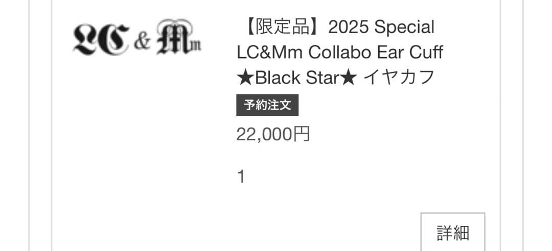 LC u0026 Mm星型ベルベットケースイヤカフ 松岡充 SOPHIA