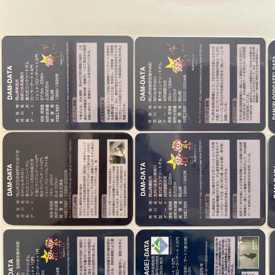 ④【バラ売りOK】ダムカード　岡山県セット（ver.1.0 配布終了あり）