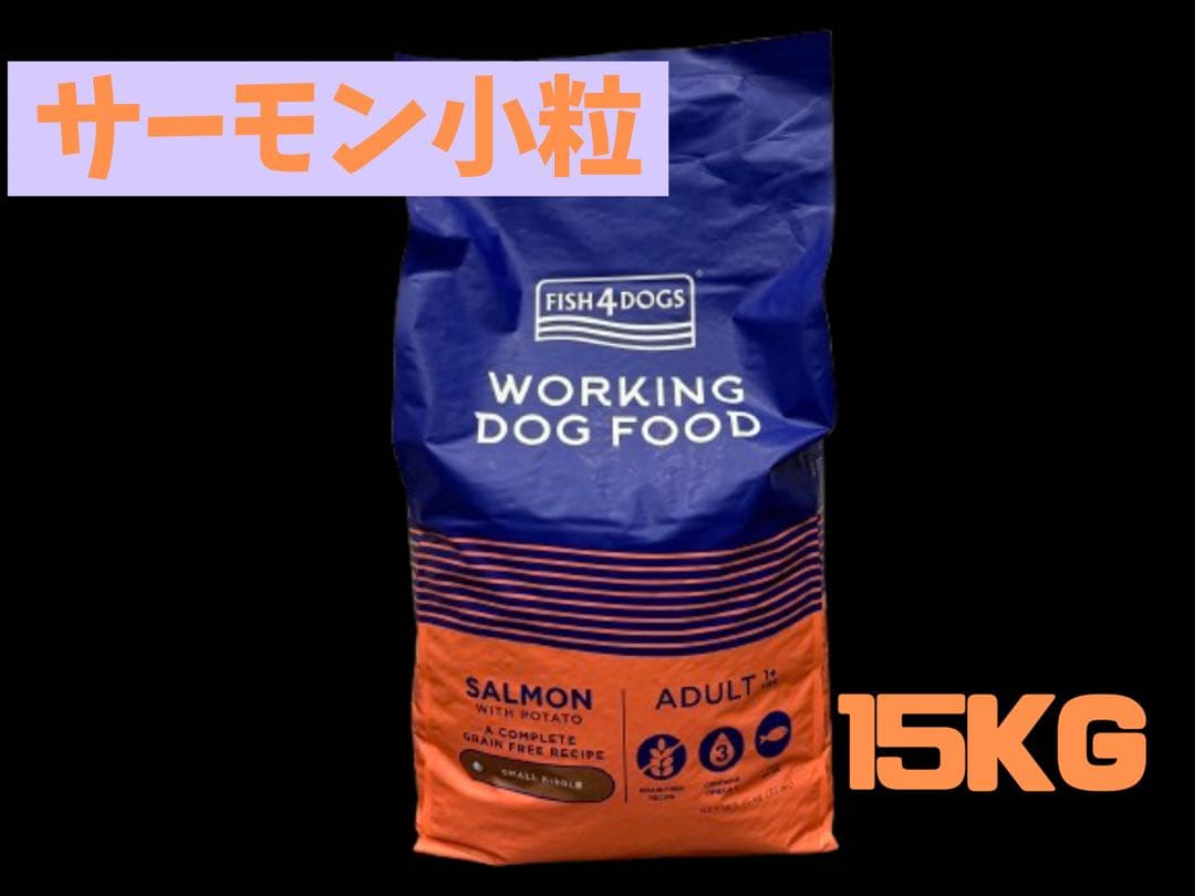 ☆ FISH4DOGS サーモン小粒☆15kg!