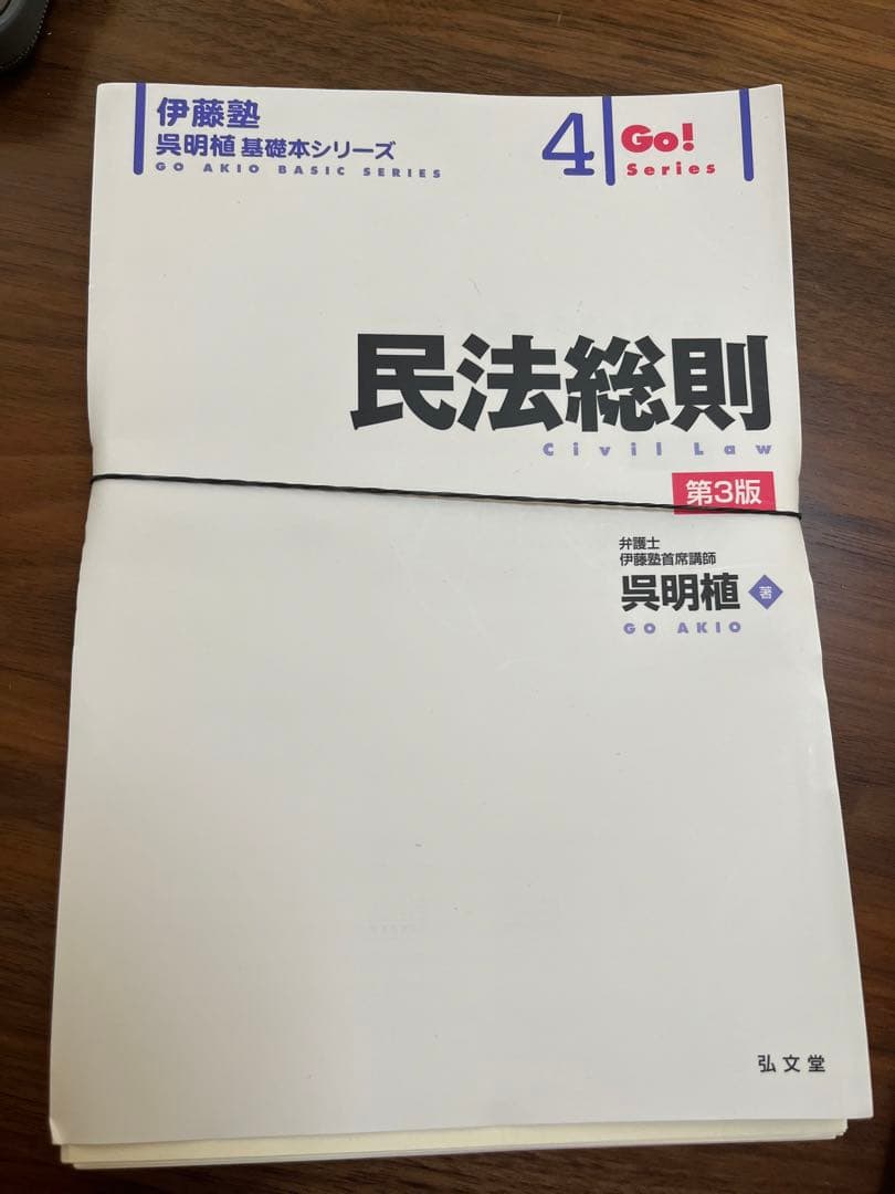 裁断済】伊藤塾 呉明植 基礎本シリーズ 9冊セット