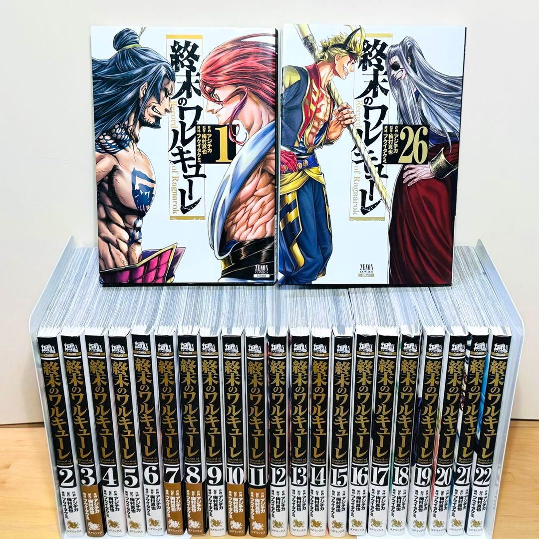 【初版多数】 ★終末のワルキューレ 1〜26巻 全巻セット★