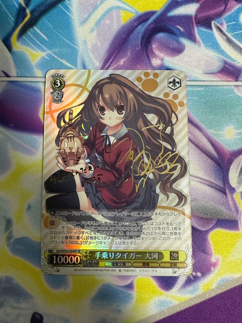 ヴァイスシュヴァルツ電撃文庫手乗りタイガー大河SP