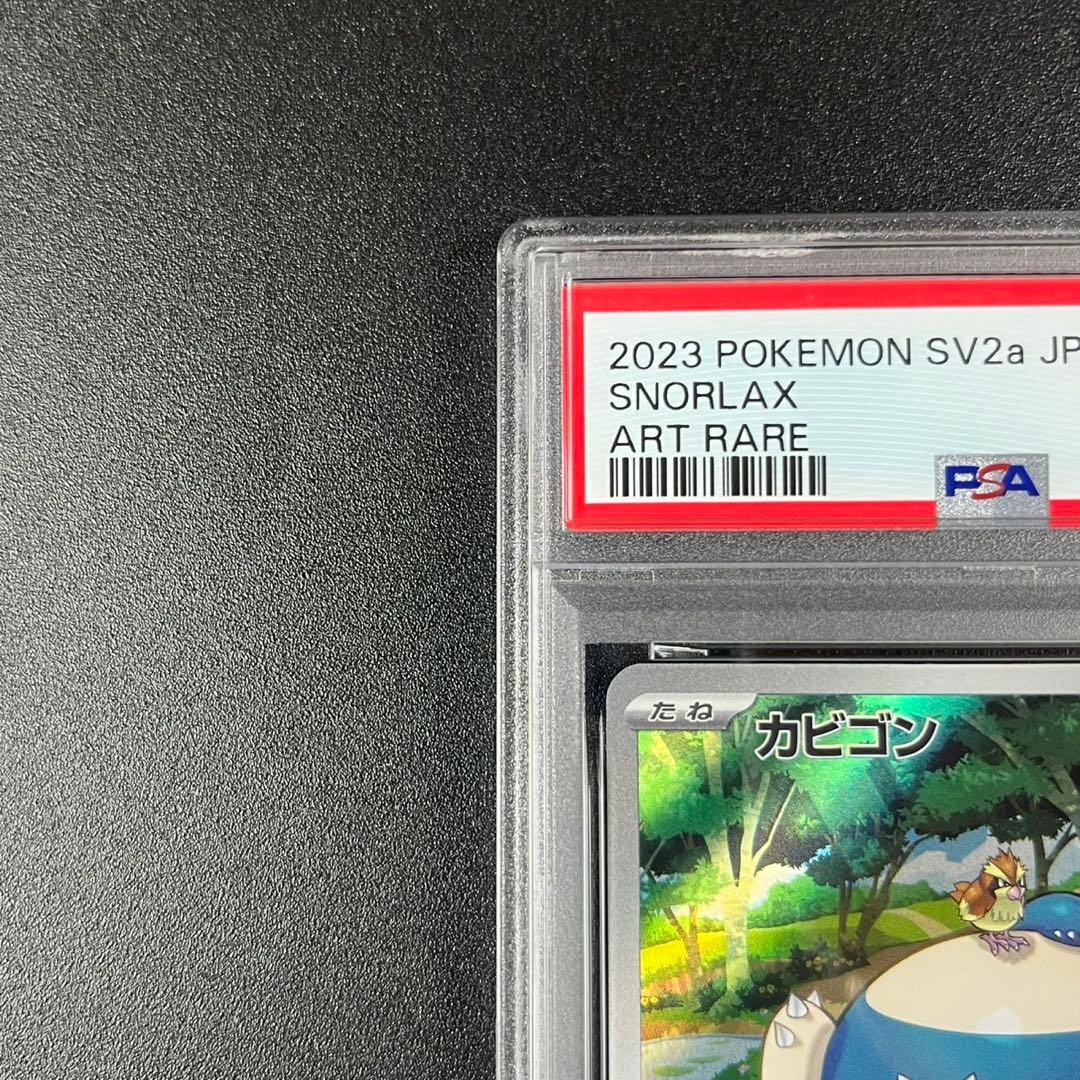 PSA10 カビゴン AR SV2a 181/165 ポケモンカード151 - メルカリ