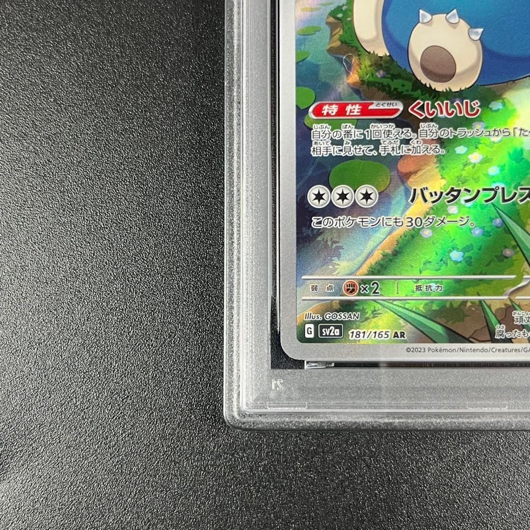 PSA10 カビゴン AR SV2a 181/165 ポケモンカード151 - メルカリ
