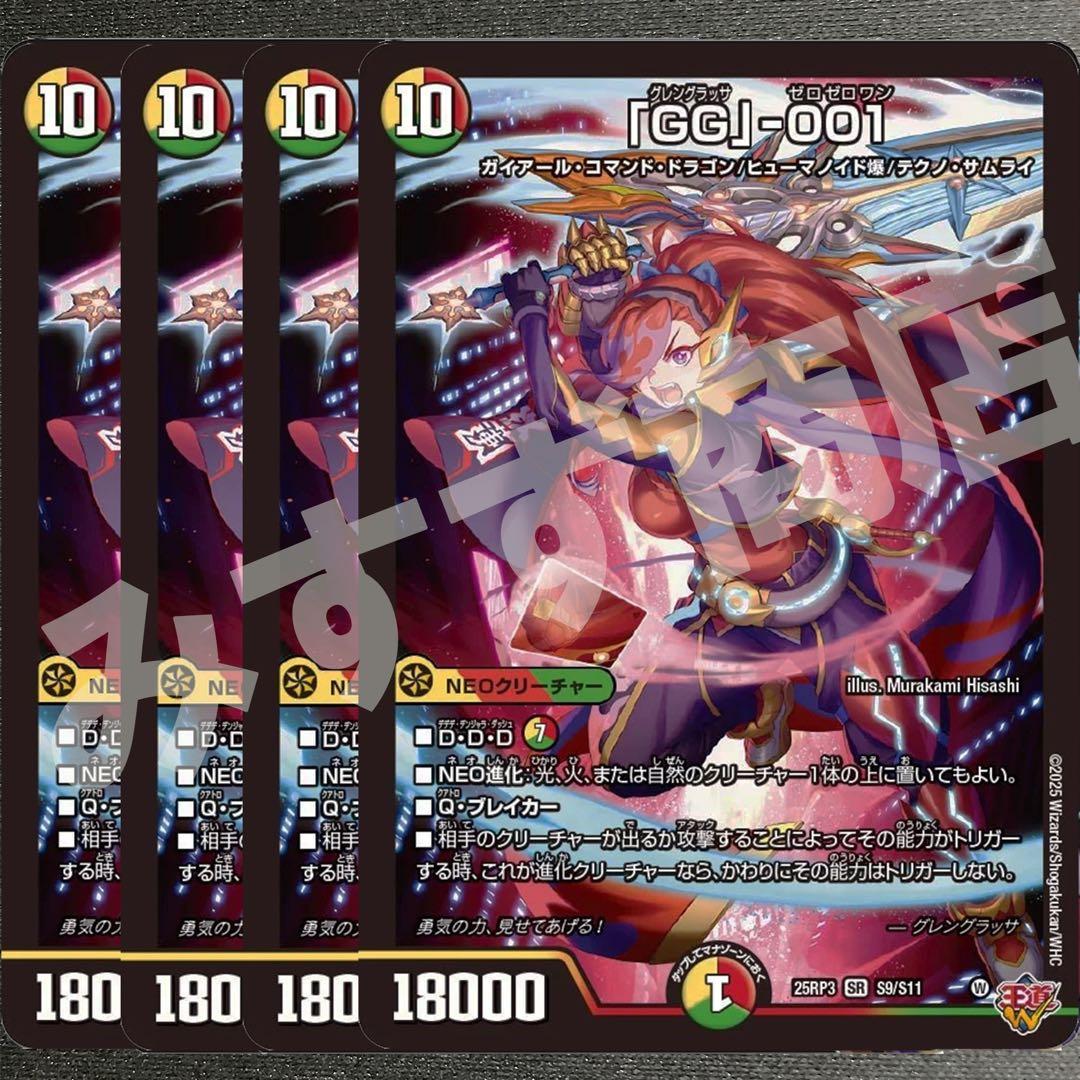 GG」-001 グレングラッサゼロゼロワン 4枚 25RP3 SR011 - メルカリ