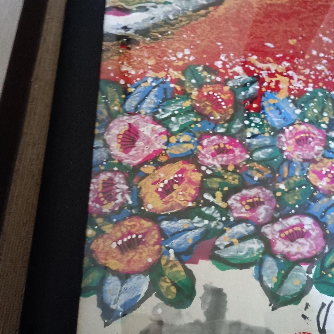 佐藤勝彦 富嶽【天地春 】墨彩画 印有 額サイズ約107x73cm 真作