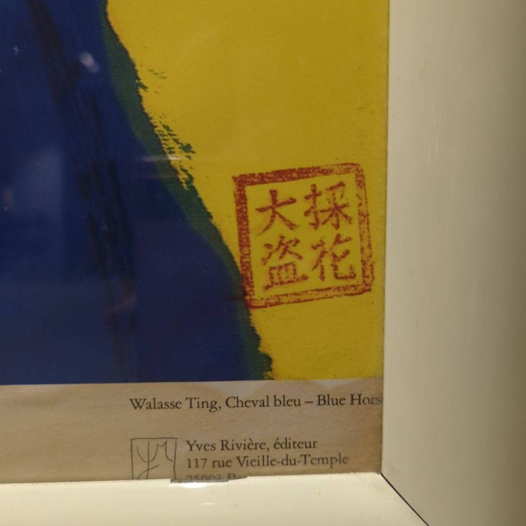 ◇希少 特大◇ walasse ting blue horse