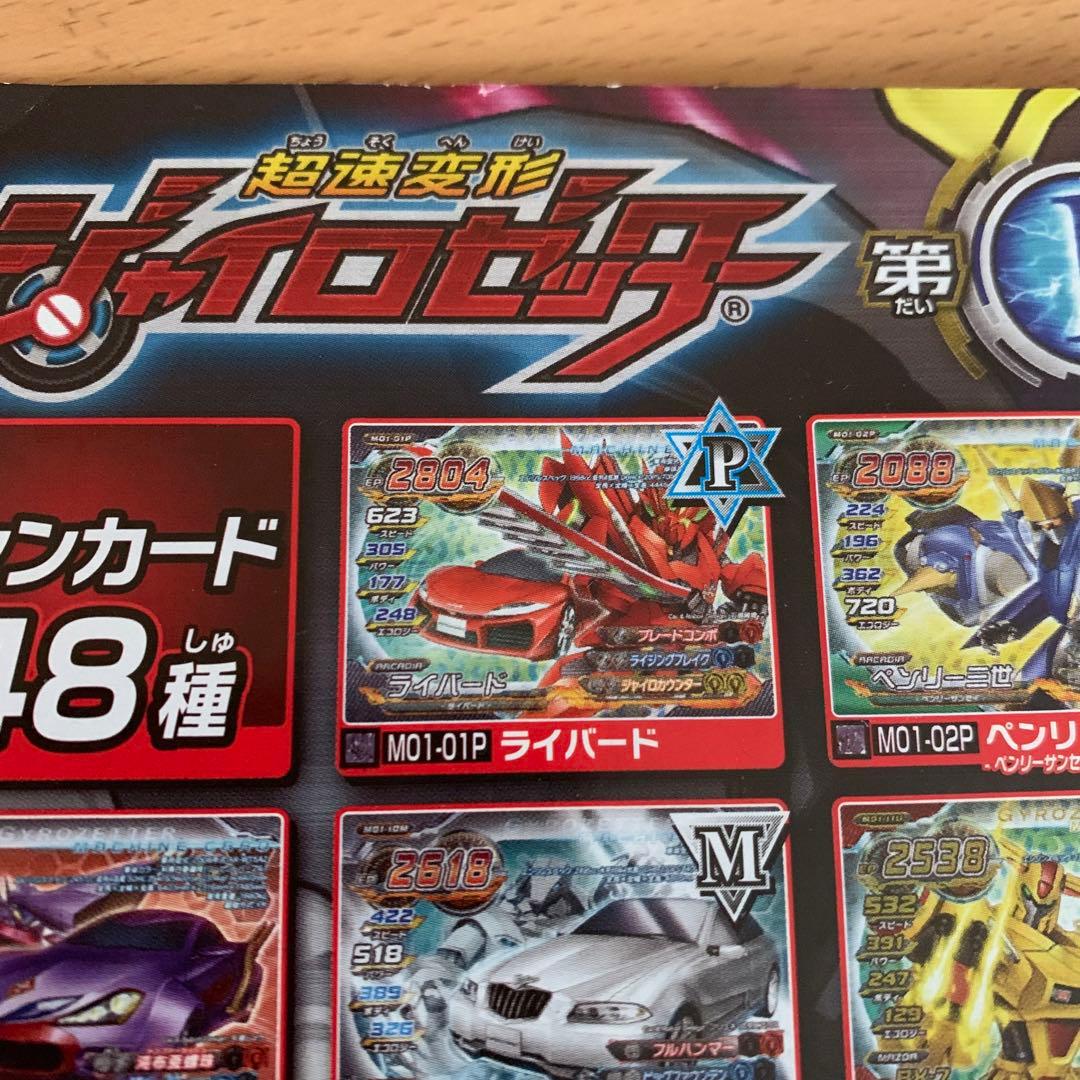 ジャイロゼッター　カード