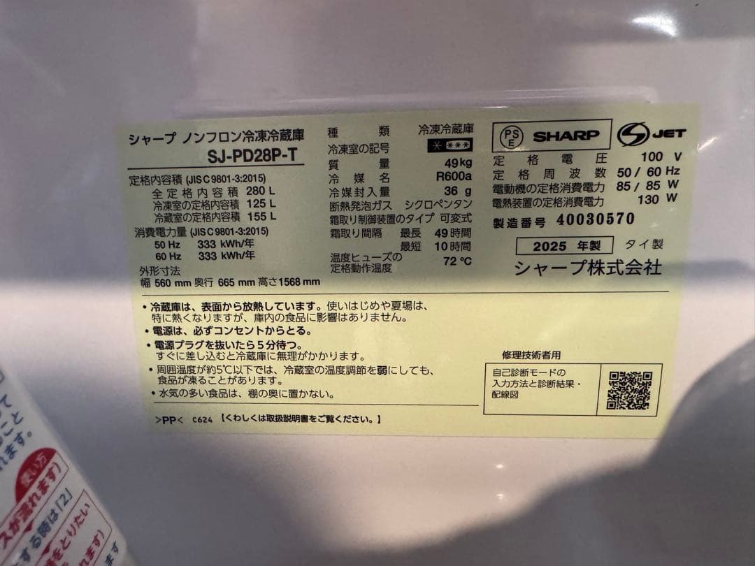 【2025年製】シャープ 冷凍冷蔵庫 SJ-PD28P-T 280L
