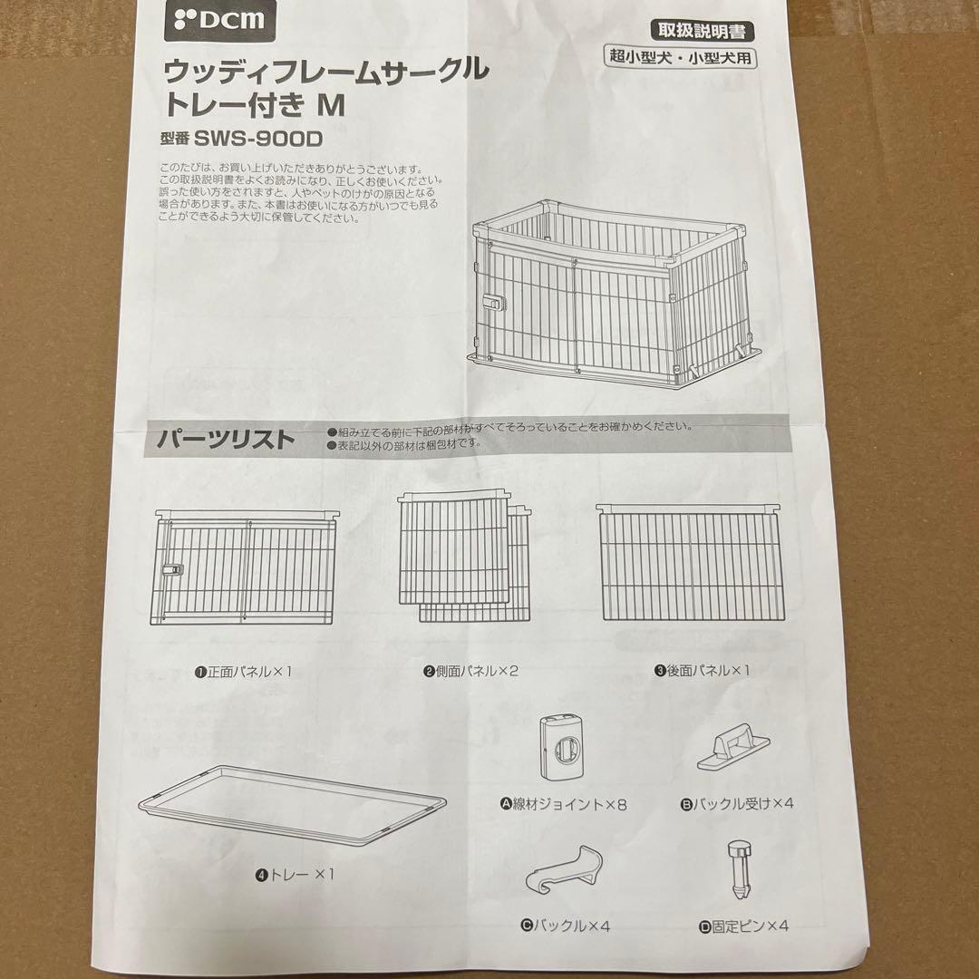 DCM ウッディフレームサークル SWS-900D - メルカリ