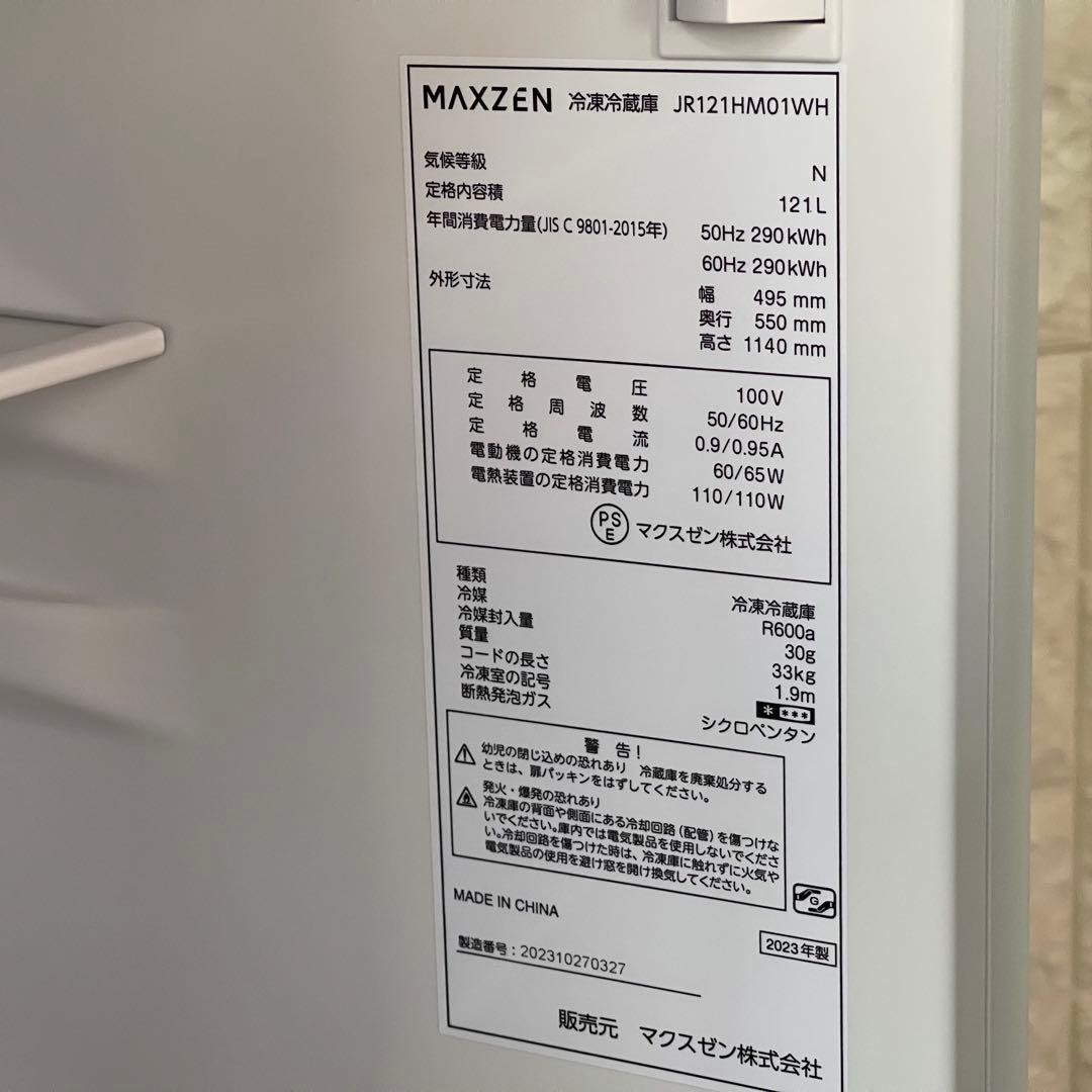 都内23区配送無料✨新生活セット　冷蔵庫　洗濯機　レンジ　ニトリ　マクスゼン