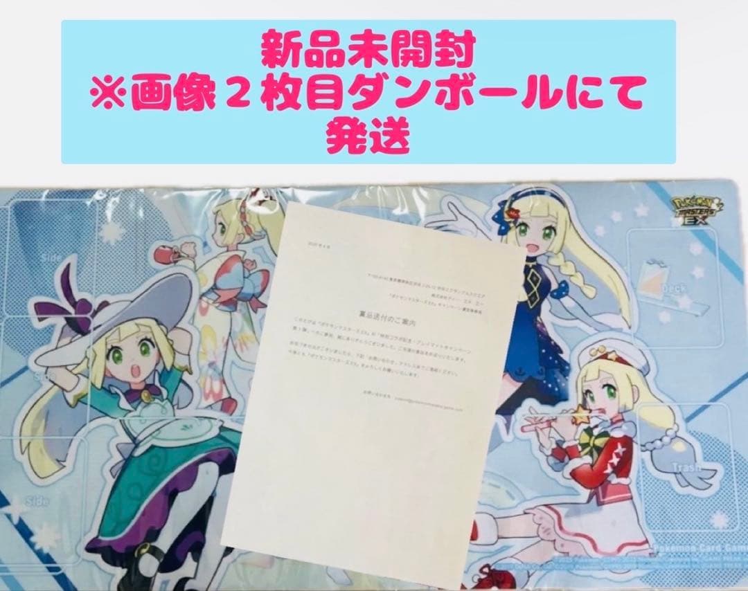 ポケマスEX リーリエ 特製プレイマット ポケモンマスターズEX 非売品