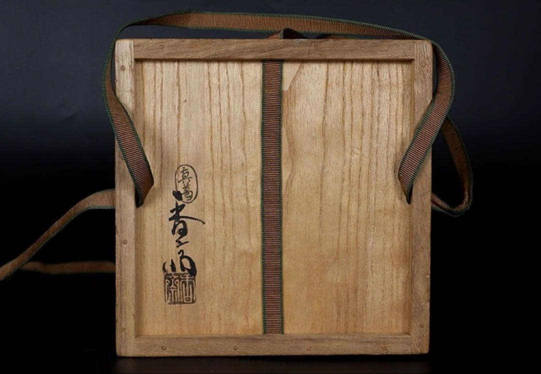 宮川香齋　真葛　祥瑞写水指　共箱　淡々斎書付　京都　茶道具　真作保証