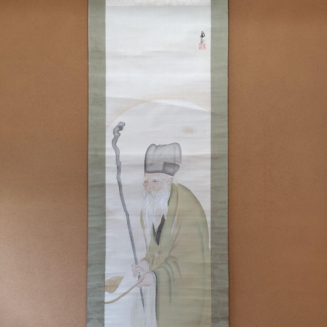 日本画家 尾竹國観 『寿老人』国観 掛け軸 絹本金泥仕様　真筆保証