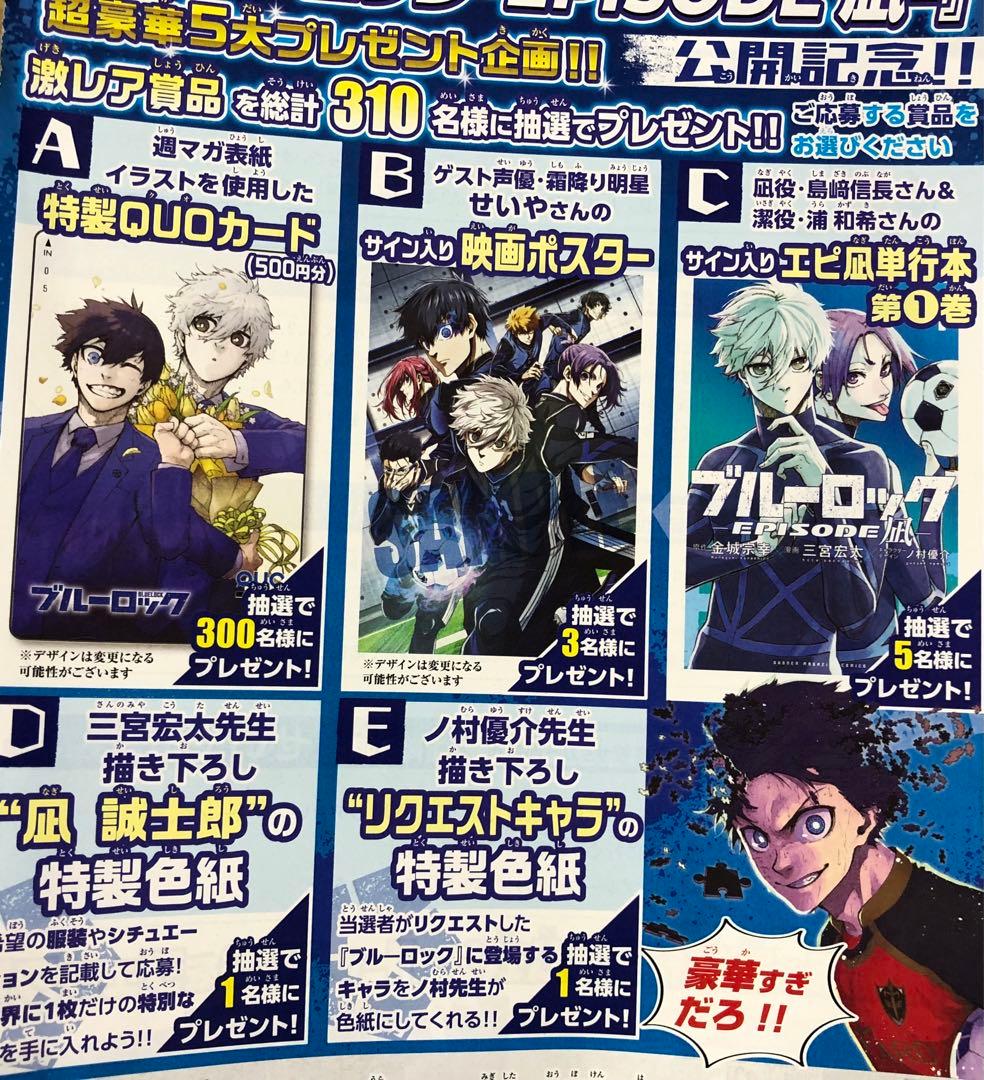 マガジン☆抽プレ懸賞応募券3枚☆ブルーロック☆直筆サイン入り色紙