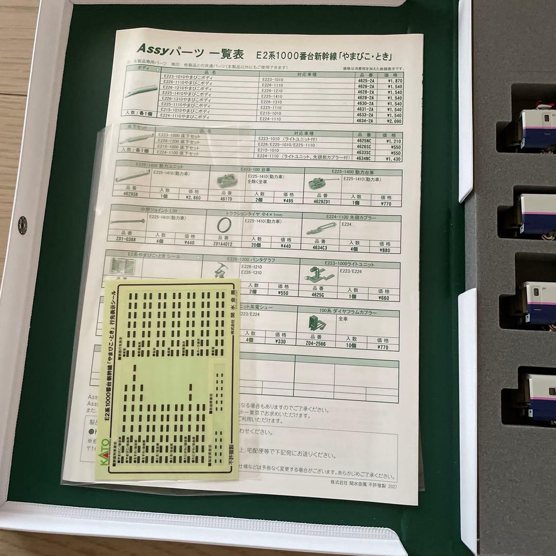 a*9様 KATO E2系「やまびこ」 4両セット Nゲージ
