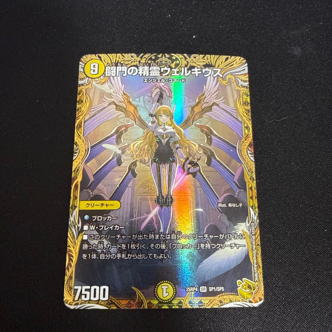 闘門の精霊ウェルキウス デュエマ 金トレジャー - メルカリ