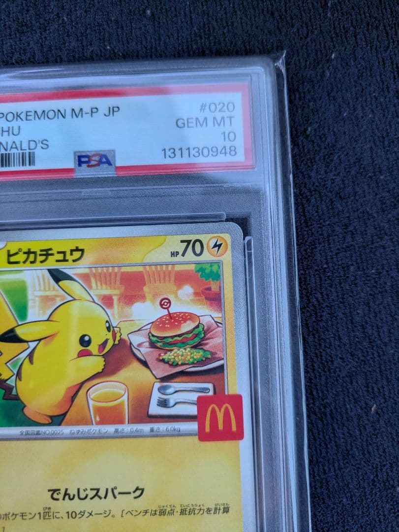 マクドナルドピカチュウ　【PSA10】