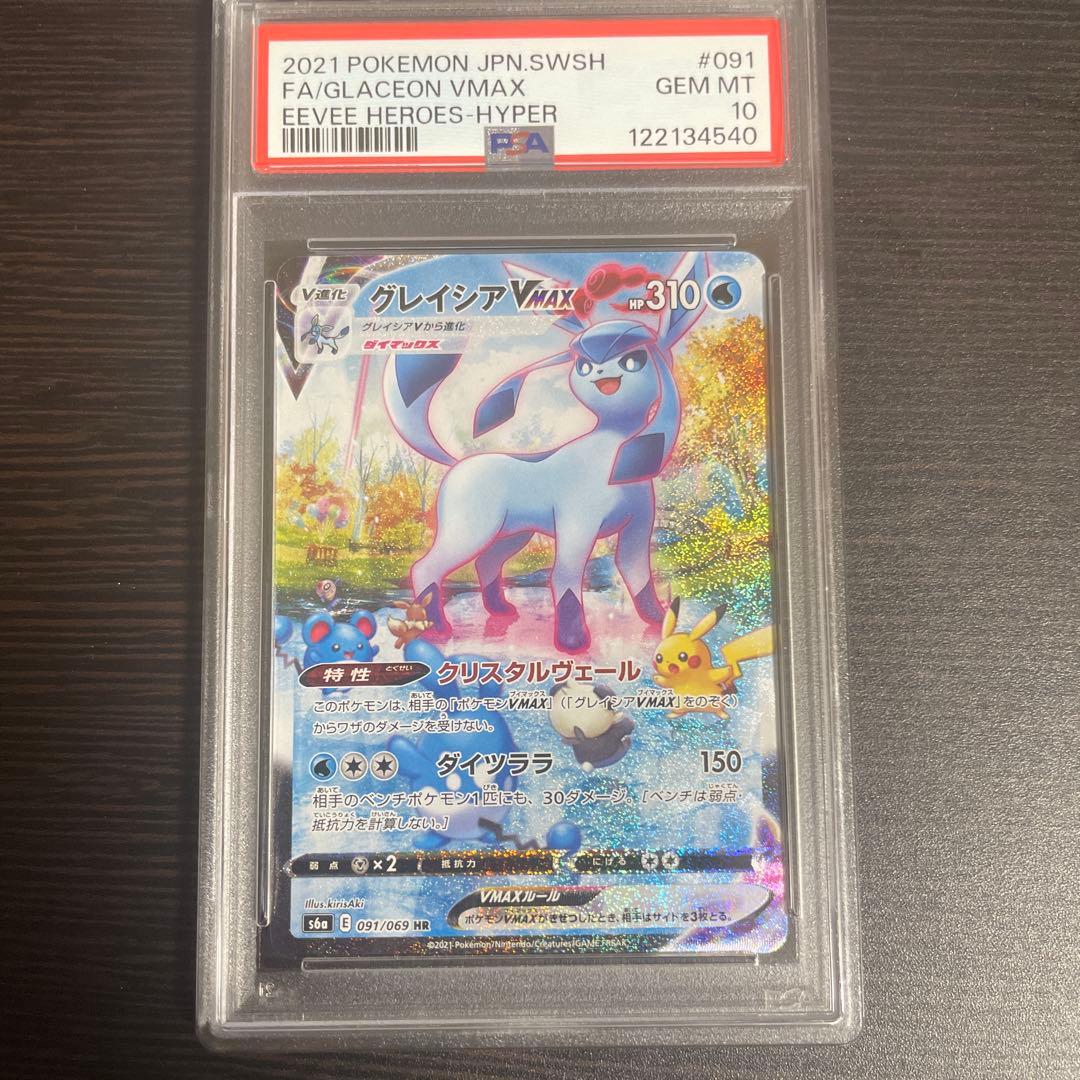 グレイシアVMAX HR S6a イーブイヒーローズ PSA10 - メルカリ