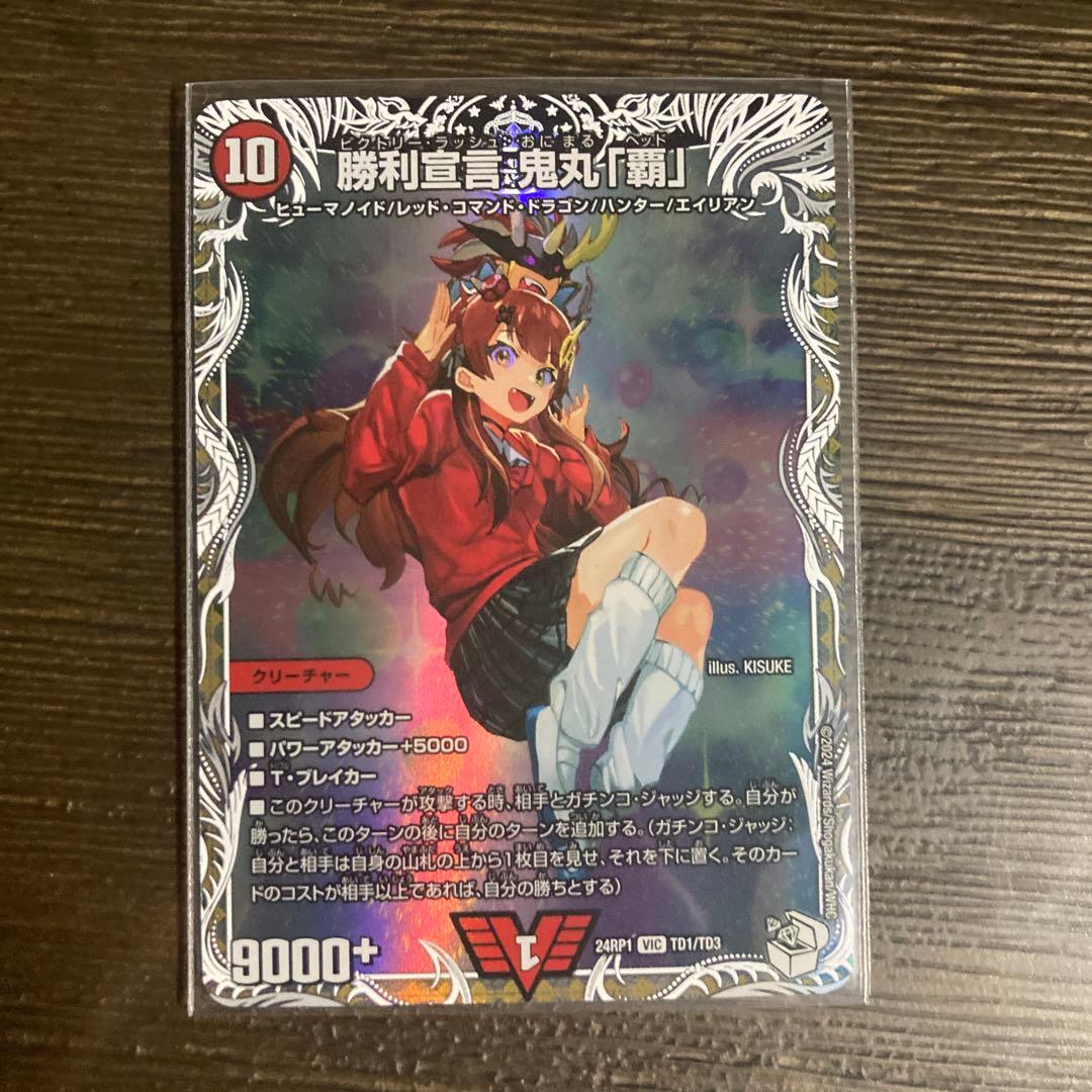 勝利宣言 鬼丸「覇」 美品 ビクトリー・ラッシュ おにまる ヘッド