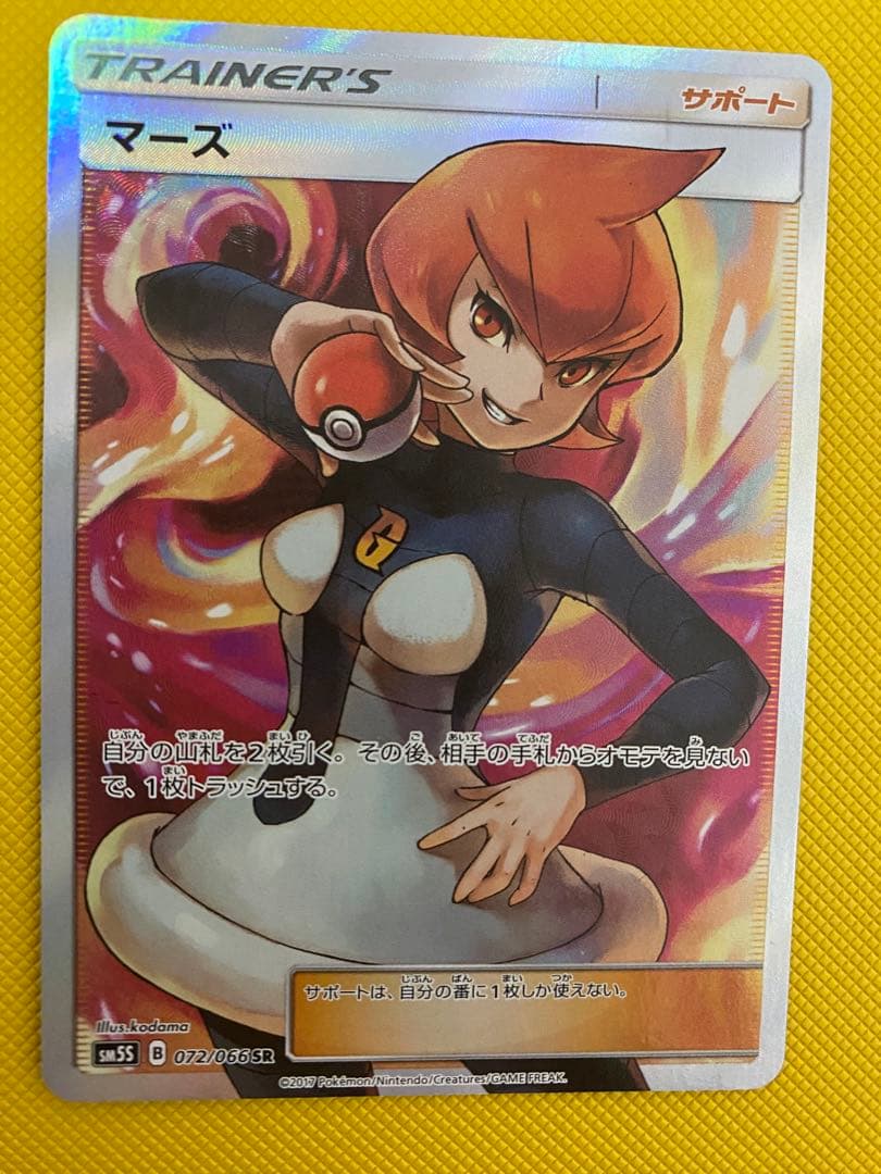 ポケモンカードゲーム マーズ SR - メルカリ
