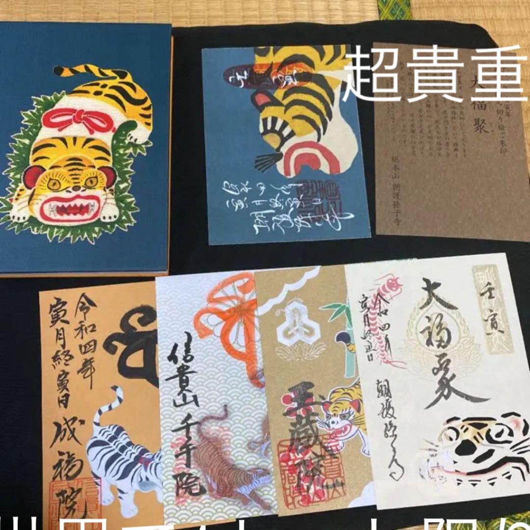 総本山信貴山❤️終寅日限定豪華6点セット