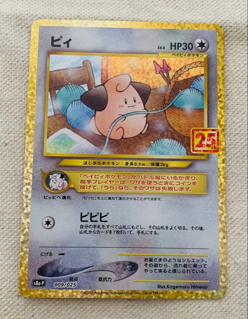 ポケモンカード 25th プロモ 7枚セット ピィ カプ・テテフ ミュウ 他