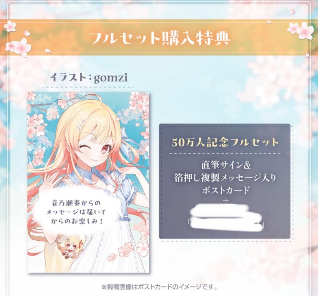 音乃瀬奏 50万人記念グッズ フルセット - メルカリ