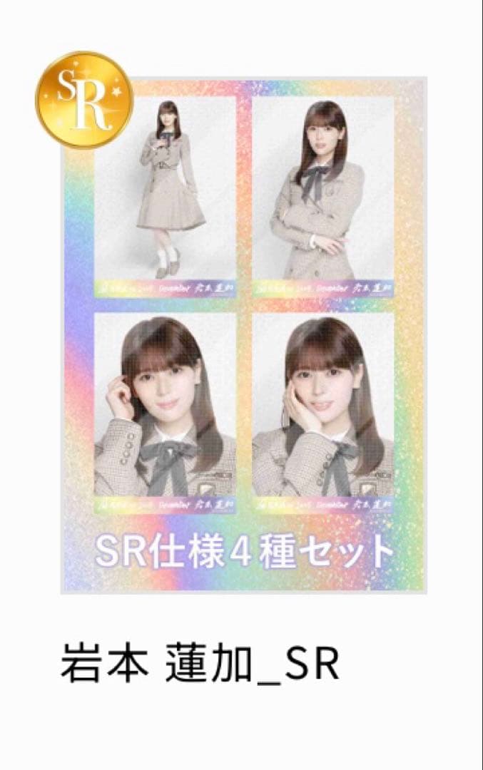 乃木坂46 乃木コレ 生写真 40th 制服 岩本蓮加 SR - メルカリ