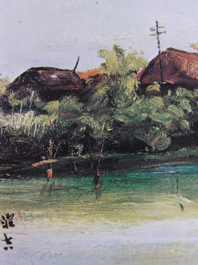 向井潤吉、【水辺の五月】、希少な額装用画集より、新品額装付、状態良好