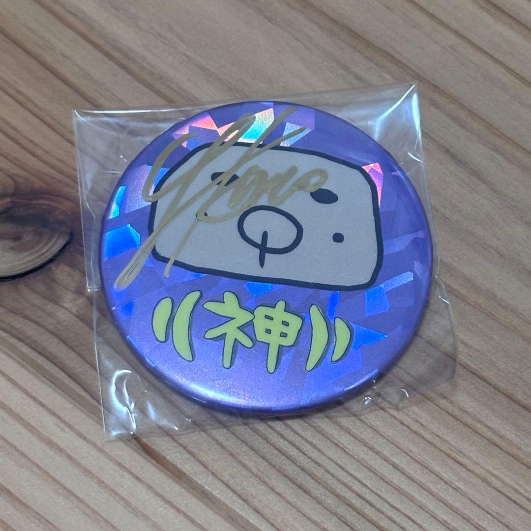 レア】ゆきむら。中島さんシークレット＆サイン - メルカリ