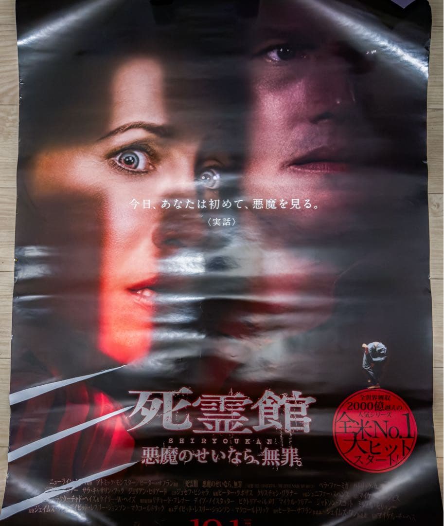 死霊館 The Conjuring 映画 ポスター 非売品 アナベル ホラー