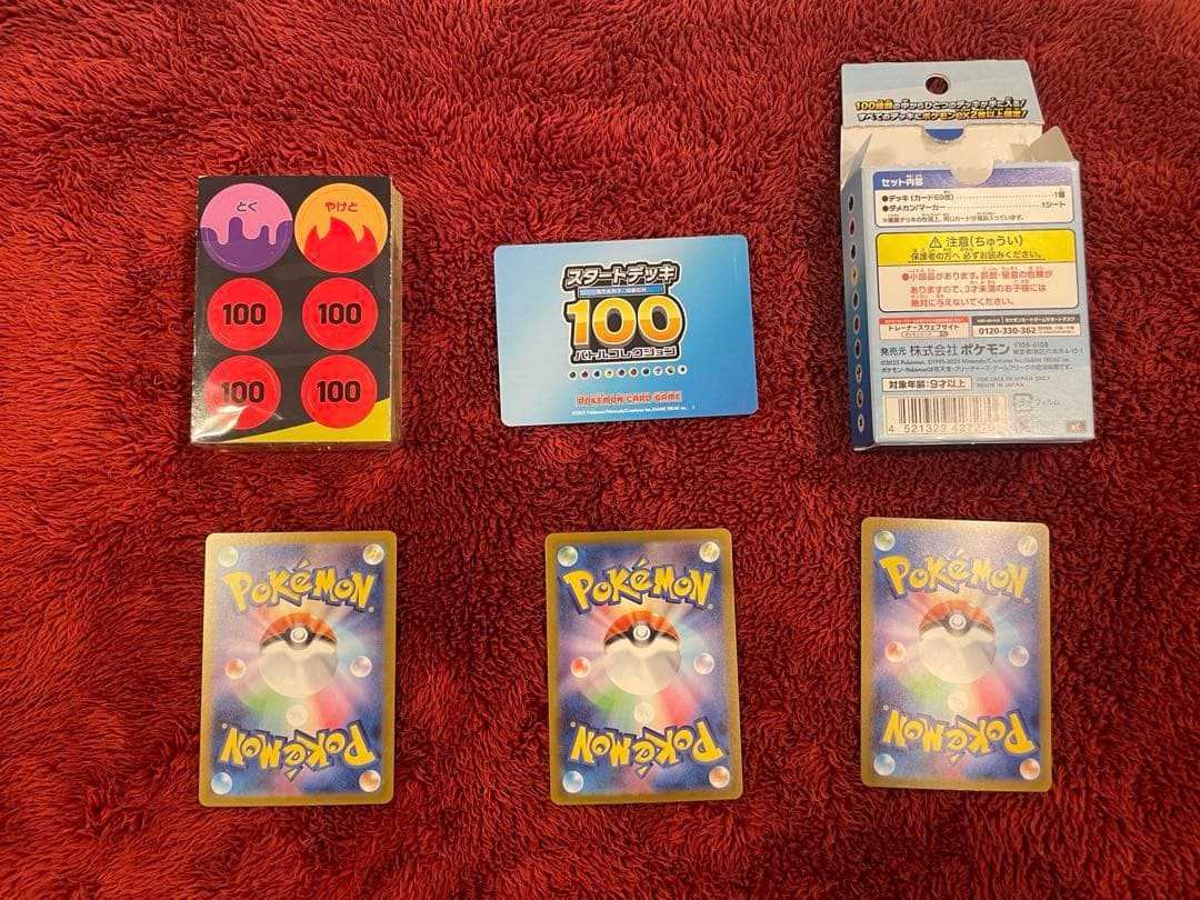 【本日のみ価格】ポケモンカード スタートデッキ101番