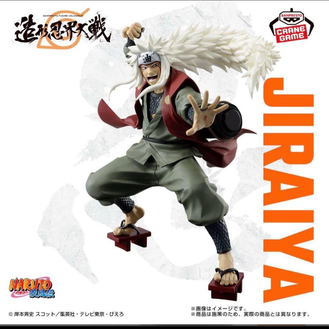 NARUTO-ナルト- 疾風伝 造形忍界大戦 自来也 フィギュア NARUTO ナルト