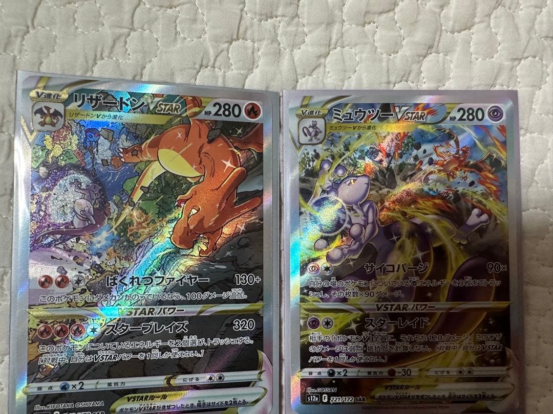 リザードンex SARポケモンカード151 ミュウツーVstar 5枚セット - メルカリ