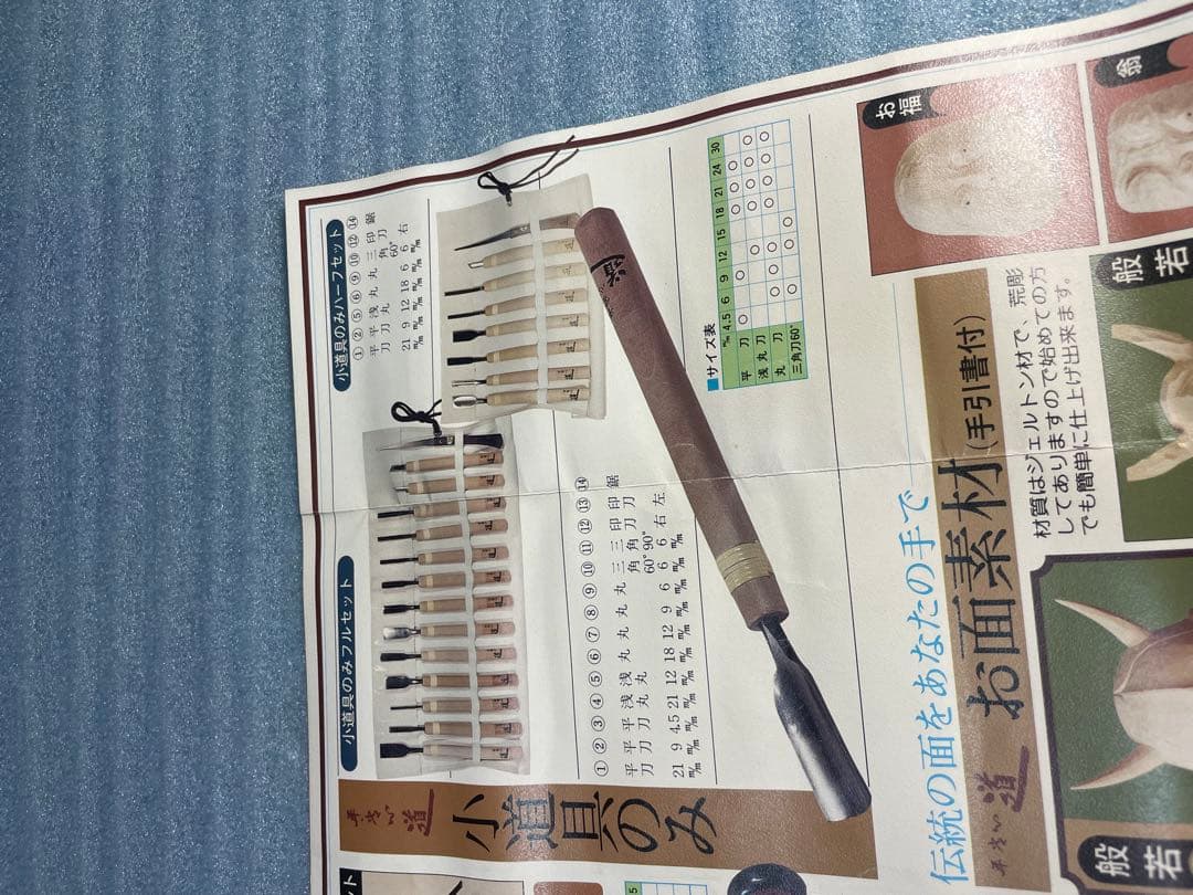 彫刻刀セット 伝統的な面デザイン 道