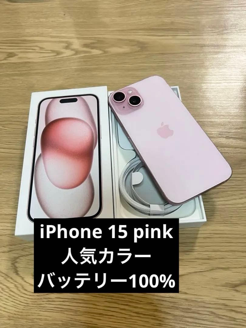 Apple iPhone 15 128GB ピンク 本体 SIMフリー