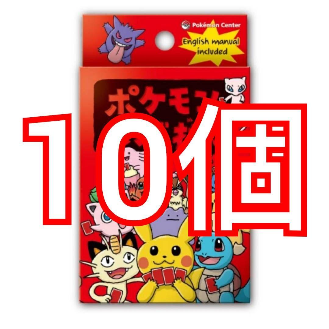 ポケセン ポケモンババ抜き 赤 10個 即日発送