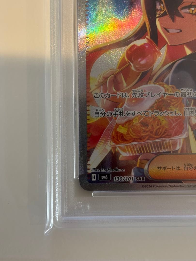 ス*ド様 ま*坊様 ポケモンカードゲーム ゼイユ SAR PSA10 鑑定品