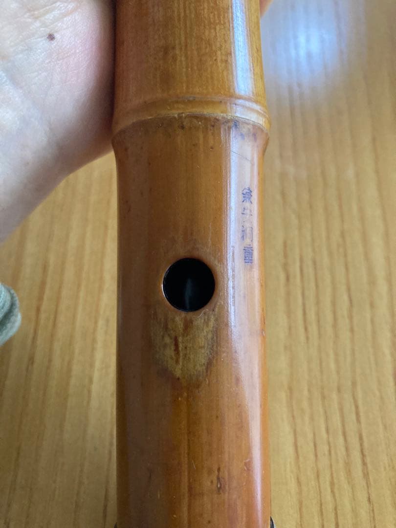 琴古流尺八 兼安洞童銘一尺八寸管