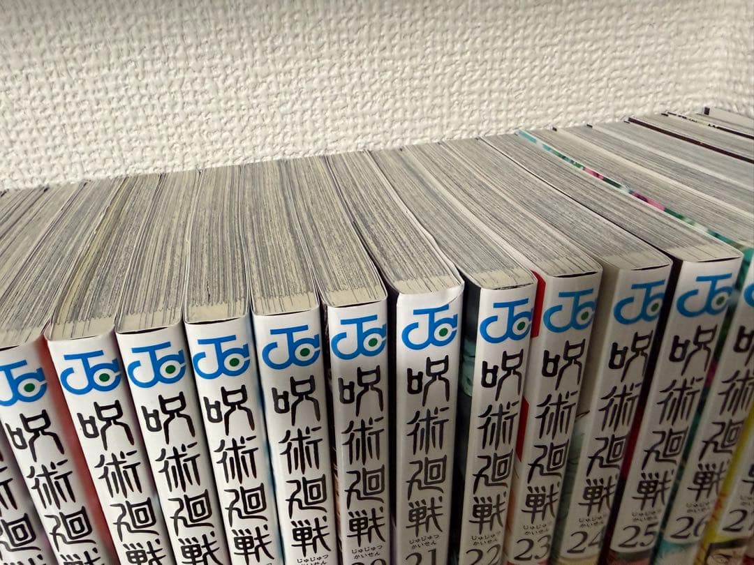 呪術廻戦 全30巻 セット