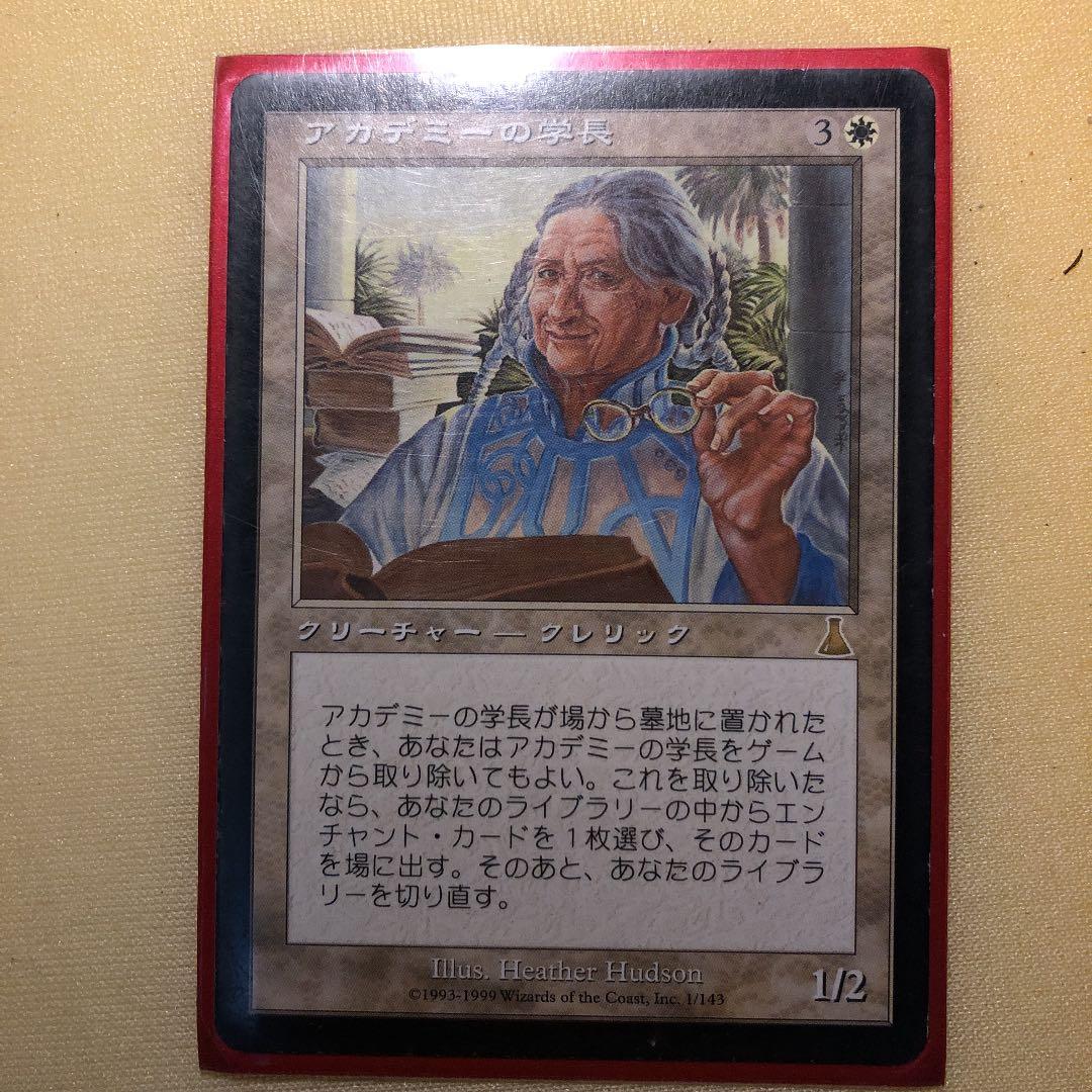 MTG アカデミーの学長/Academy Rector 日本語3枚セット