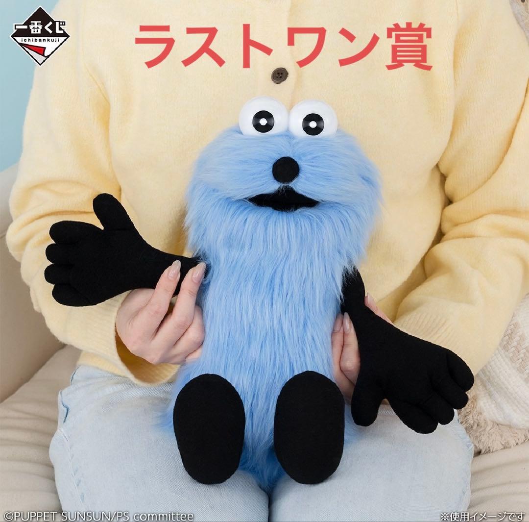 新品未開封】 ⼀番くじ PUPPET SUNSUN ラストワン賞 ぬいぐるみ - メルカリ