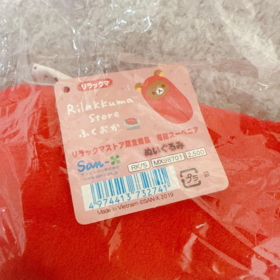 リラックマストア限定商品 福岡スーベニア ぬいぐるみ めんたいこ