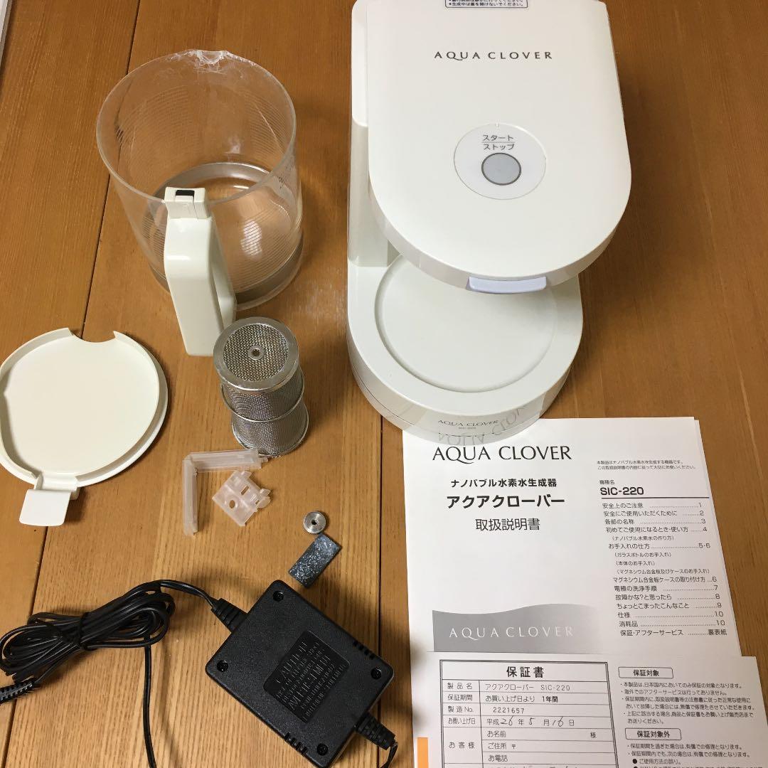 販売 AQUA CLOVER (SIC-220) ナノバブル水素水生成器