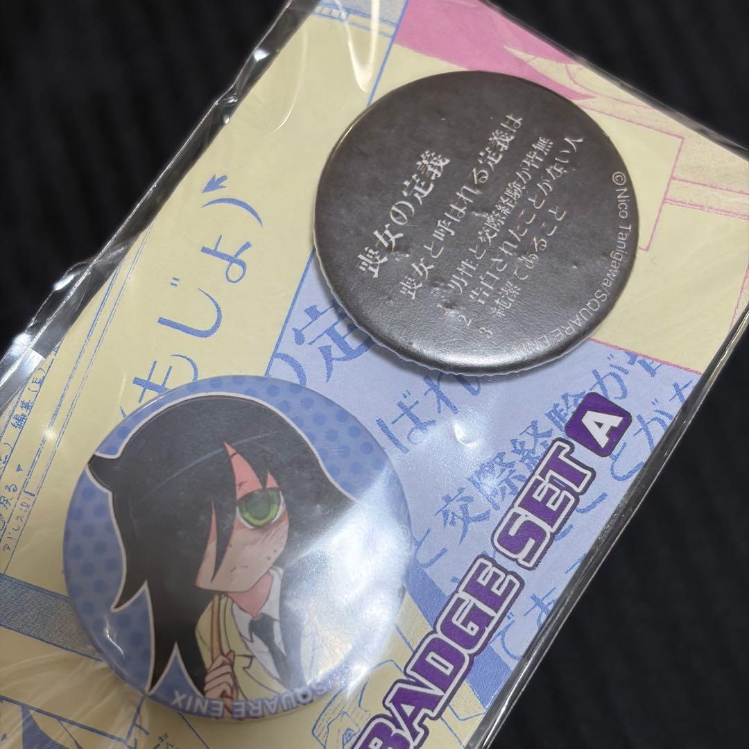 私がモテないのはどう考えてもお前らが悪い！ 黒木智子 缶バッジセットA.B.C