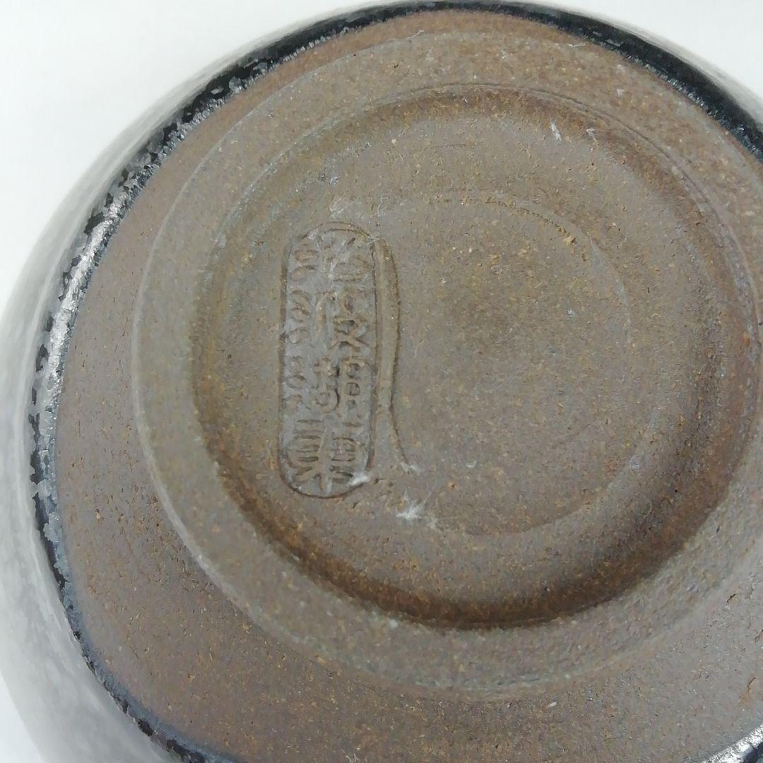 T221 茶碗 『燿変天目茶碗』『沼波湖東焼』『中川一志郎造』 共箱