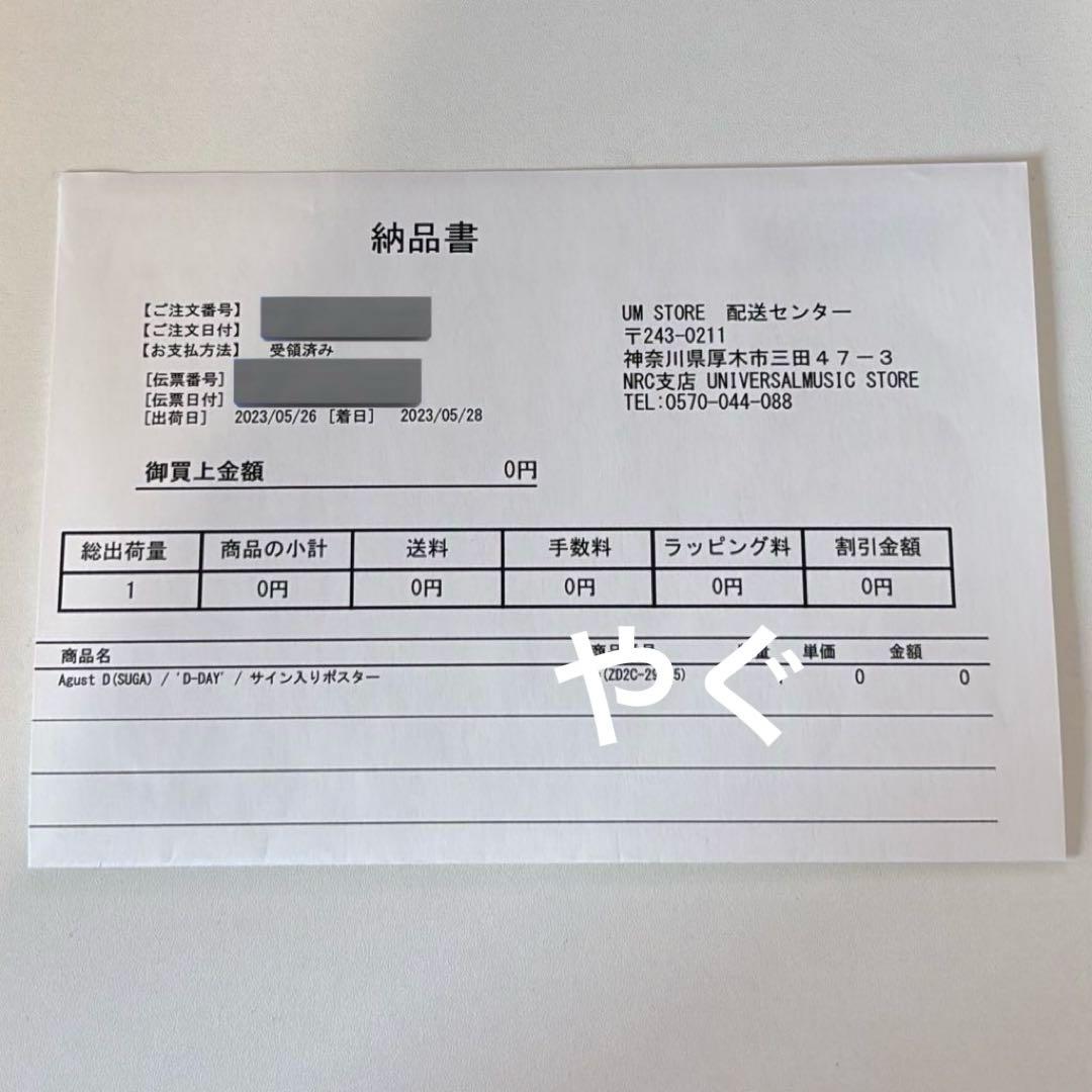 BTS SUGA Agust D D-DAY 直筆サイン入り ポスター 当選品