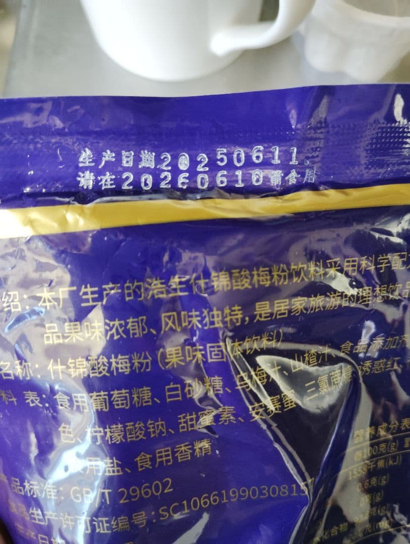 新品】西安名物 酸梅湯粉