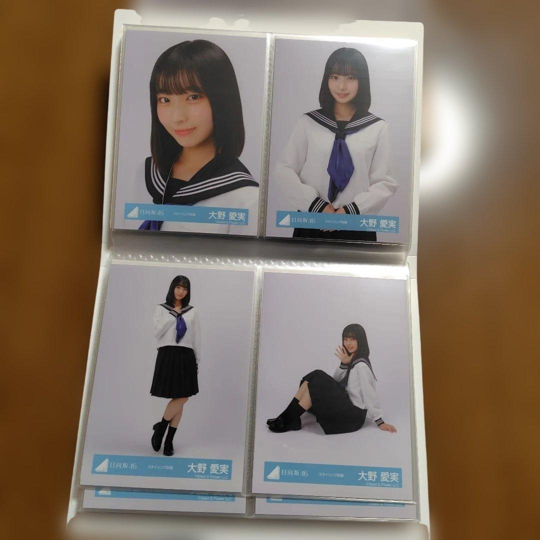 日向坂46 大野愛実 フォトアルバム＋生写真コンプ20種＋その他 - メルカリ